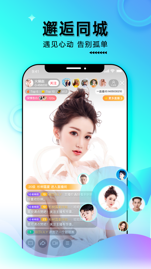 一直播手機(jī)版軟件ios版 v4.0.0 iphone官方版 3