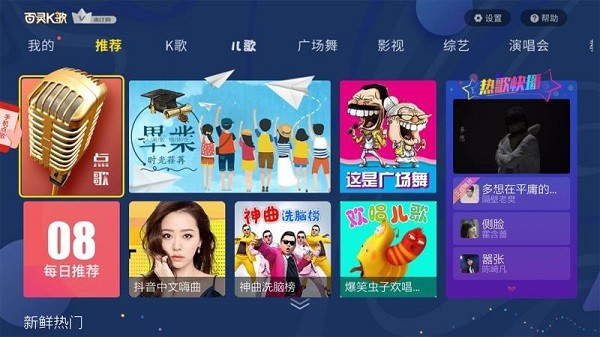 百靈K歌tv版 v6.6.0安卓版 0