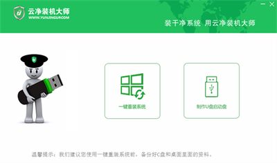 云凈U盤啟動 v2.0.0.39 1