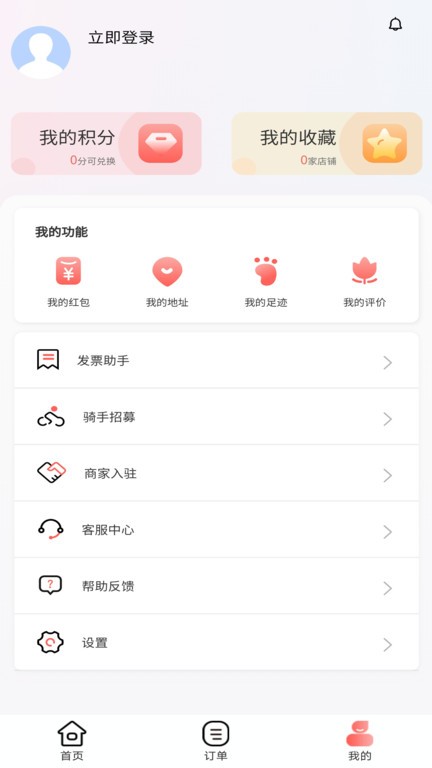 冰點(diǎn)外賣(mài) v1.1.19安卓官方版 1