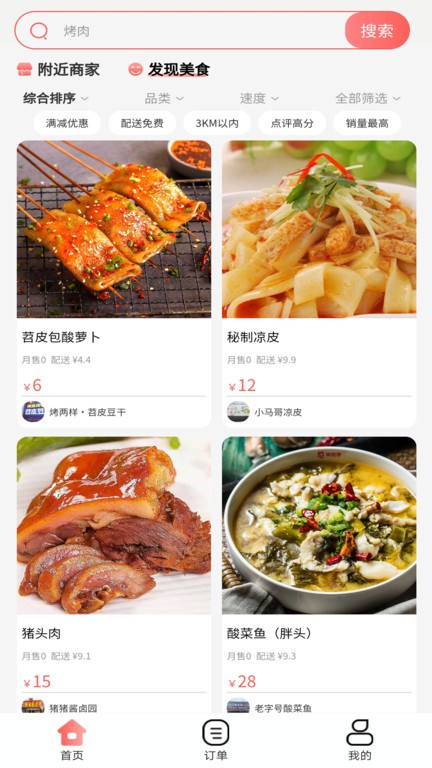 冰點(diǎn)外賣(mài) v1.1.19安卓官方版 0