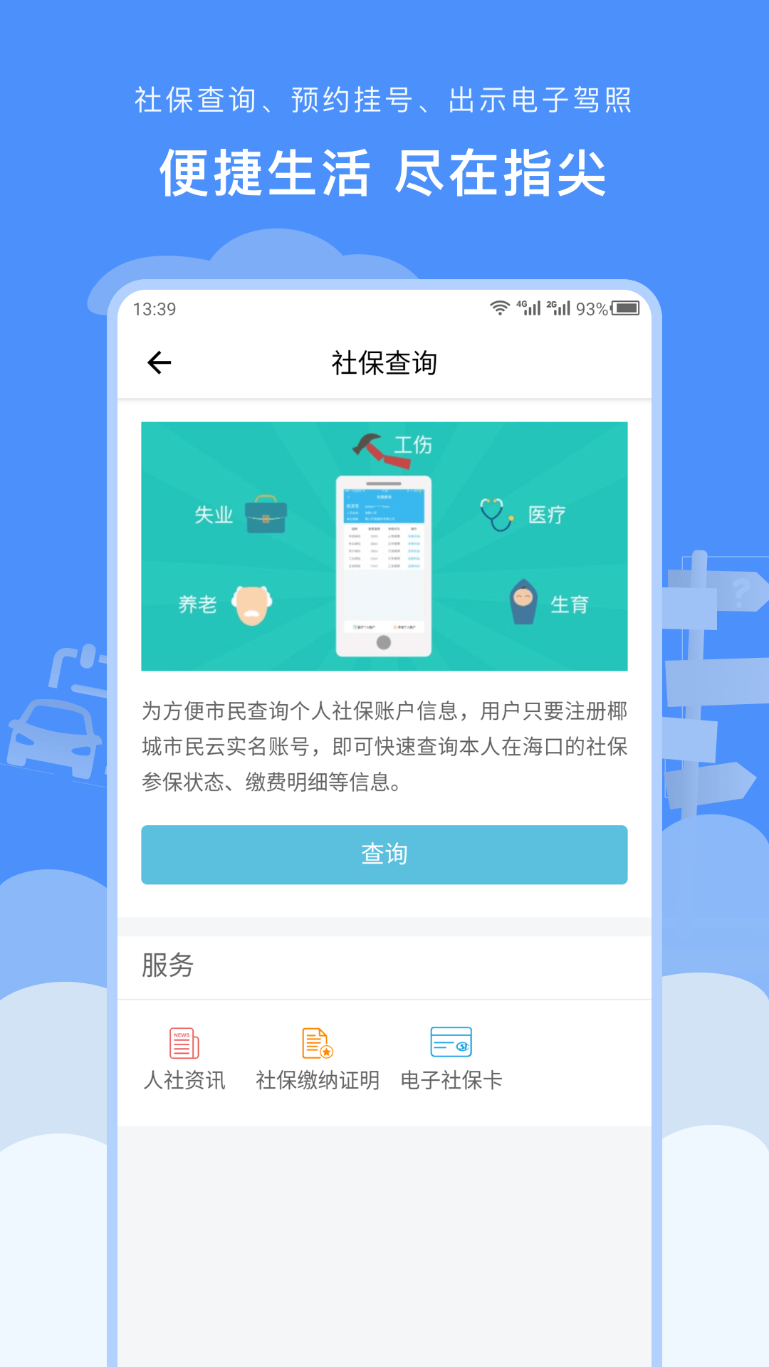 椰城市民云最新版本官方app v4.0.2 安卓版 1