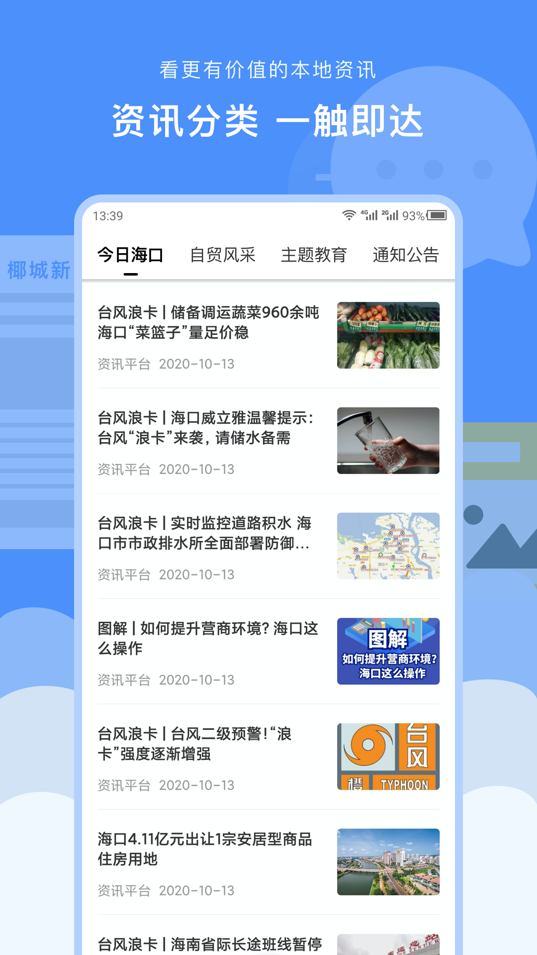 椰城市民云最新版本官方app v4.0.2 安卓版 4
