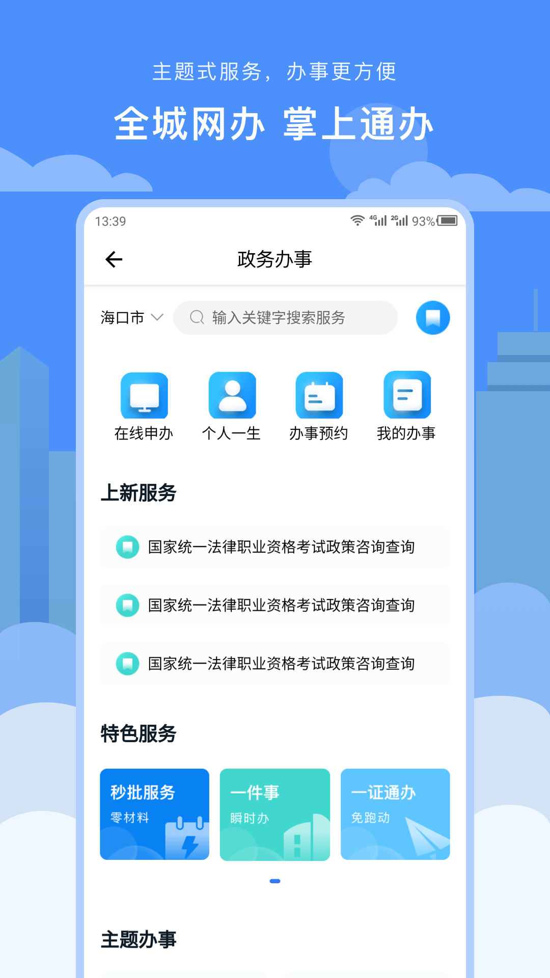 椰城市民云最新版本官方app v4.0.2 安卓版 2