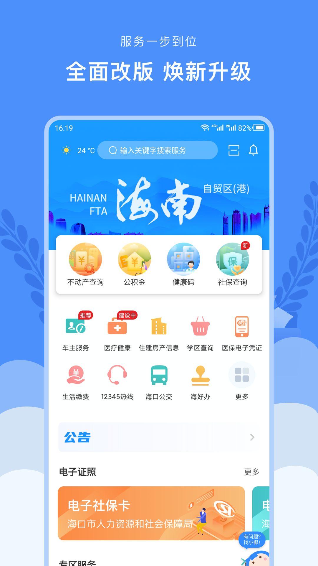椰城市民云最新版本官方app v4.0.2 安卓版 3