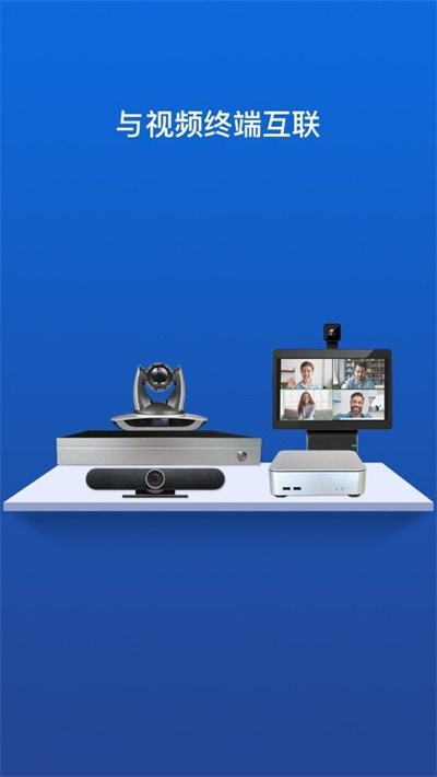 佳訊通云會(huì)議 v1.4.8 最新版 2