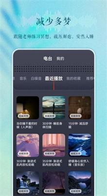 睡眠電臺 v1.0.0 1