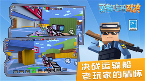 勇者吃雞對決 v1.0.0 安卓版 1