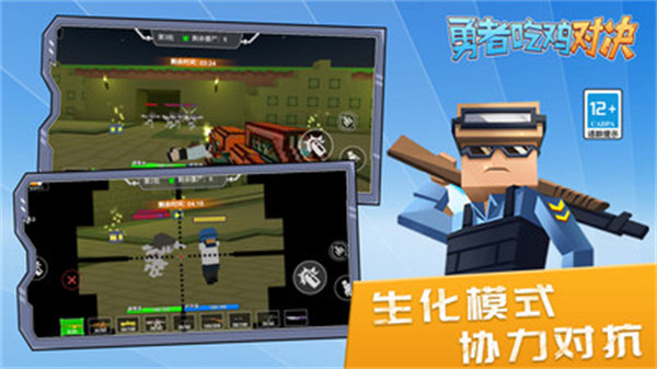 勇者吃雞對決 v1.0.0 安卓版 4