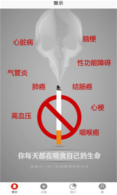 戒煙助手 v1.0 安卓版 1