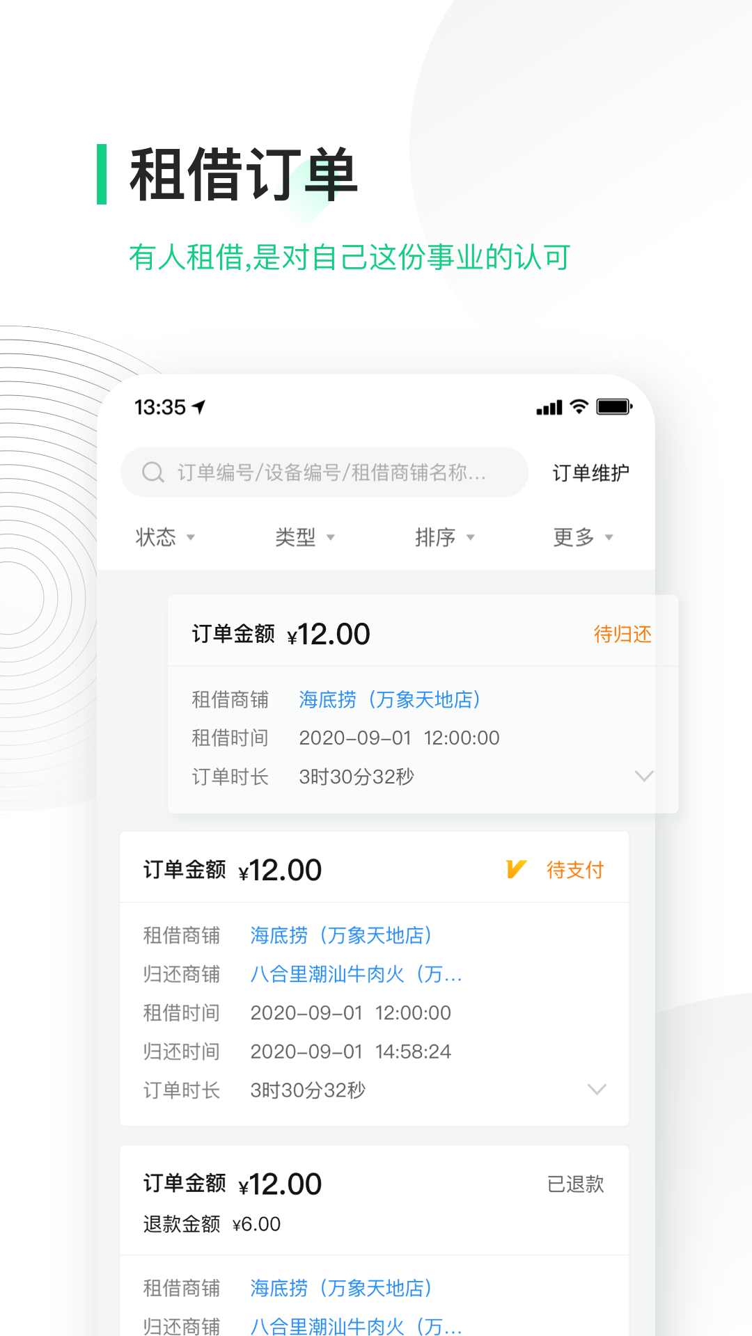 搜電合伙人官方版(改名竹芒合伙人) v4.9.41 安卓版 2