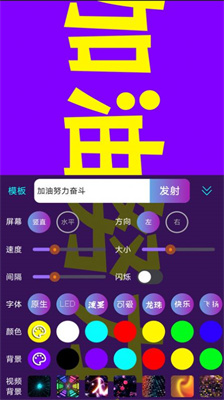 LED滾屏彈幕 v1.0.4 2