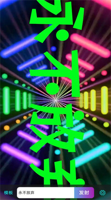 LED滾屏彈幕 v1.0.4 3