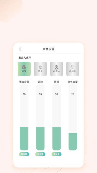 文字語音互轉(zhuǎn) v1.0安卓版 2