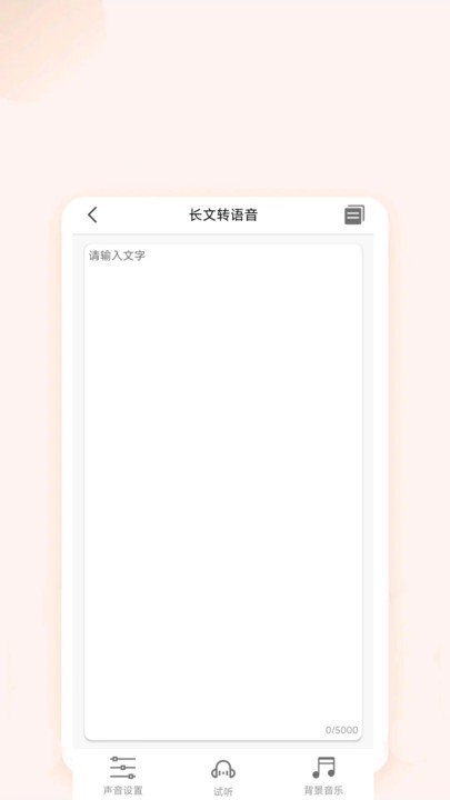 文字語音互轉(zhuǎn) v1.0安卓版 0