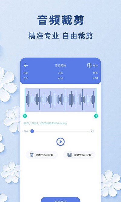 視頻轉(zhuǎn)音頻 v1.1.3安卓版 1