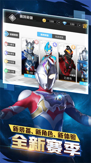 奧特曼之熱血格斗新版 v1.4.0 安卓版 2