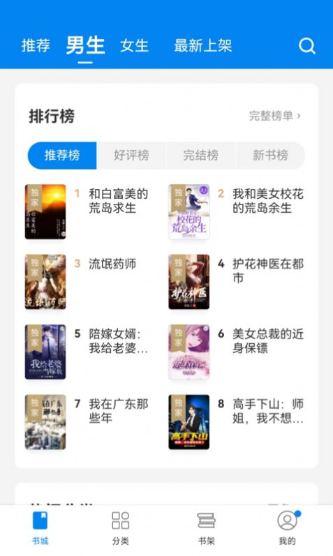 網(wǎng)書 v1.0.0 3