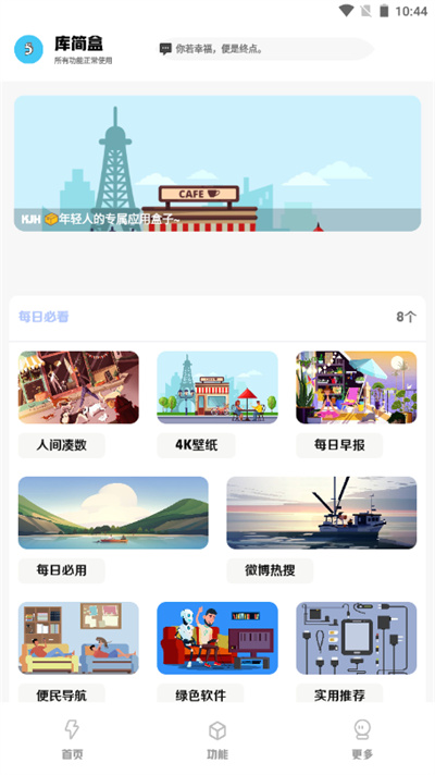 庫簡盒 v4.1.1 安卓版 3