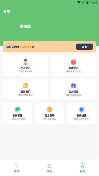 庫簡盒 v4.1.1 安卓版 1