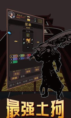 最強土狗 v11 安卓版 3