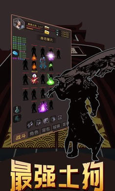 最強土狗 v11 安卓版 0