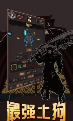 最強土狗 v11 安卓版 2