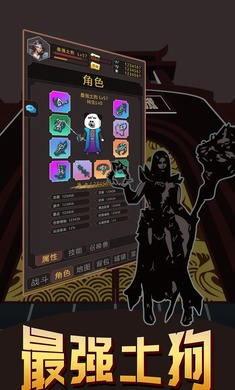 最強土狗 v11 安卓版 1