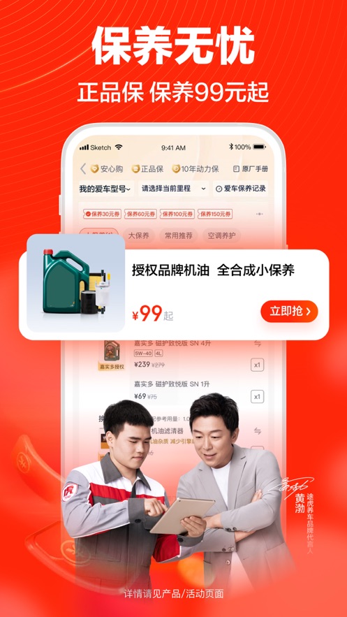 途虎養(yǎng)車ipad版 v6.48.5 蘋果ios版 2