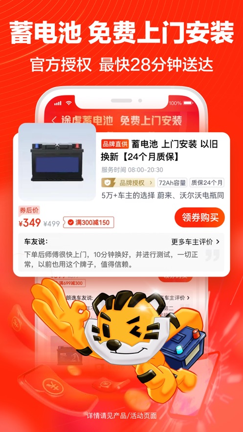 途虎養(yǎng)車ipad版 v6.48.5 蘋果ios版 3