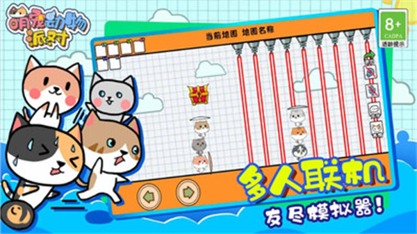 萌寵動物派對 v1.0.1 安卓版 4