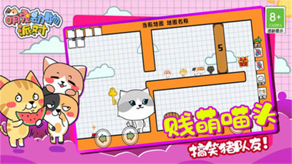 萌寵動物派對 v1.0.1 安卓版 2