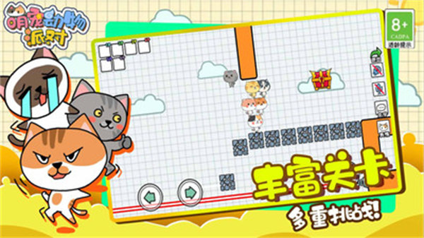 萌寵動物派對 v1.0.1 安卓版 3