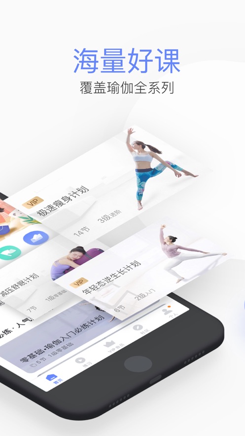 每日瑜伽iphone版1