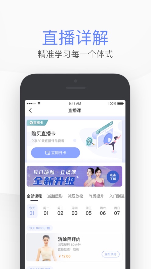 每日瑜伽iphone版3