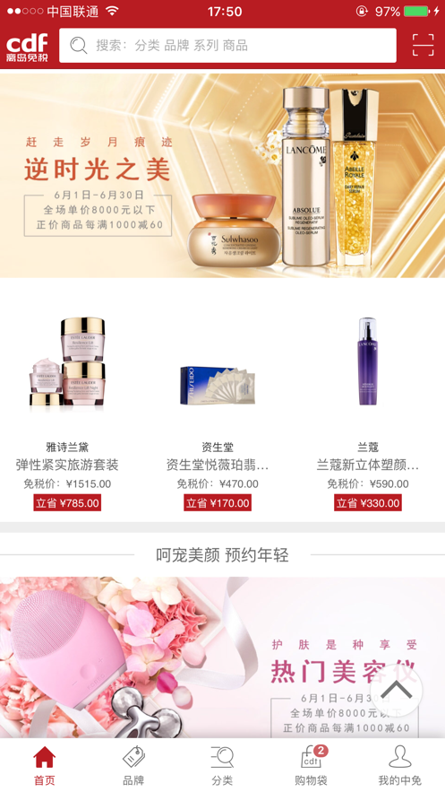 cdf海南免稅蘋果版 v9.4.0 ios版 3