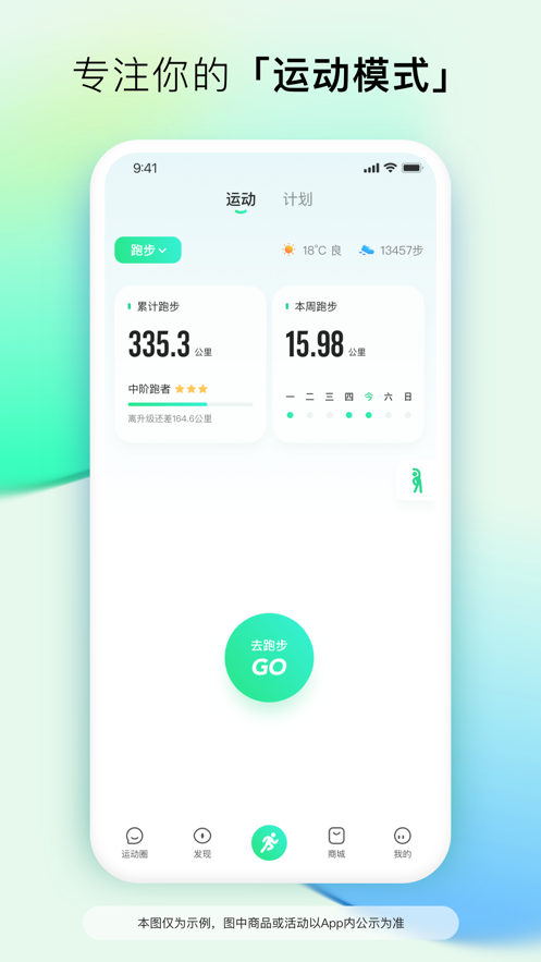 咕咚運(yùn)動蘋果版0