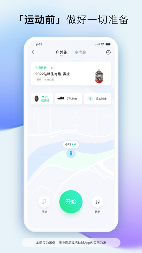 咕咚運(yùn)動蘋果版3
