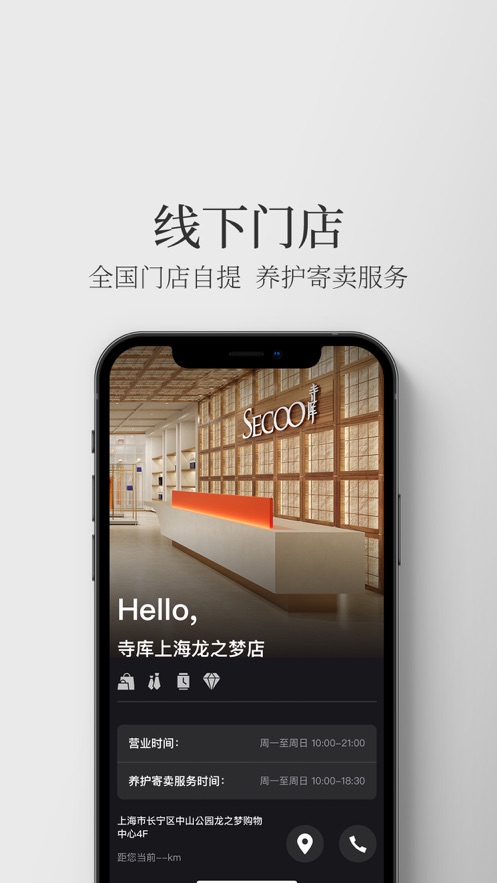寺庫奢侈品蘋果版 v8.0.72 iPhone官方版 5