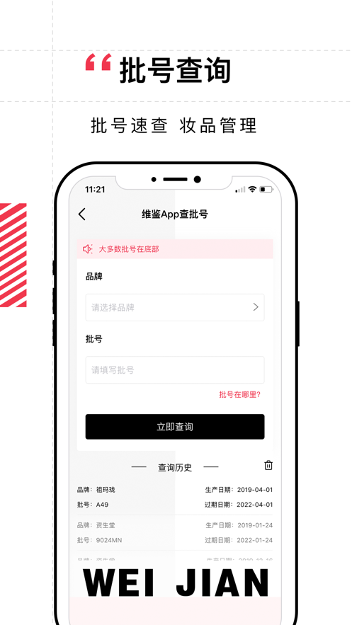 維鑒美妝鑒定ios版 v2.6.1 iphone手機版 1
