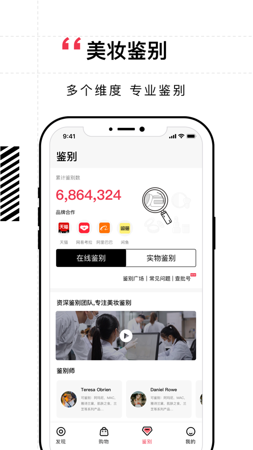 維鑒美妝鑒定ios版 v2.6.1 iphone手機版 0