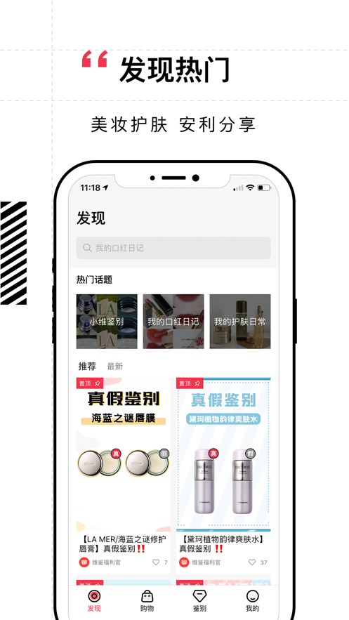 維鑒美妝鑒定ios版 v2.6.1 iphone手機版 2