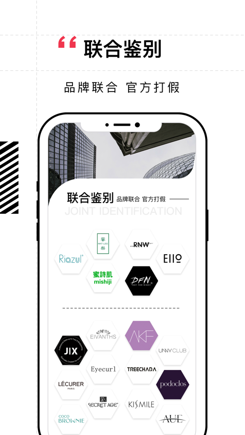 維鑒美妝鑒定ios版 v2.6.1 iphone手機版 4