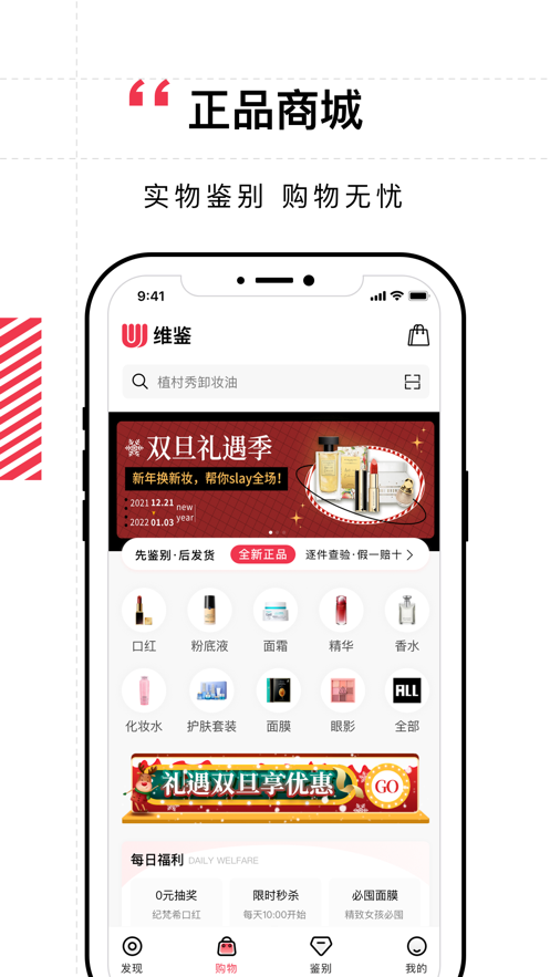 維鑒美妝鑒定ios版 v2.6.1 iphone手機版 3