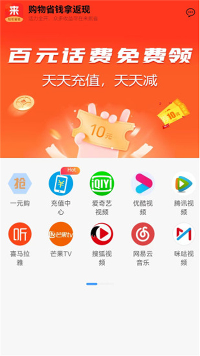 來就省 v1.3.8 安卓版 1