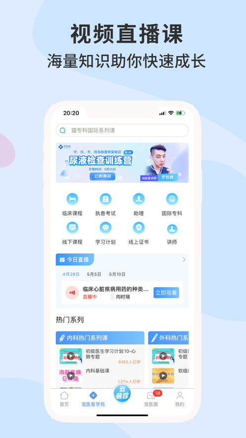 寵醫(yī)客iPhone版 v7.3.1 蘋果ios手機(jī)版 3