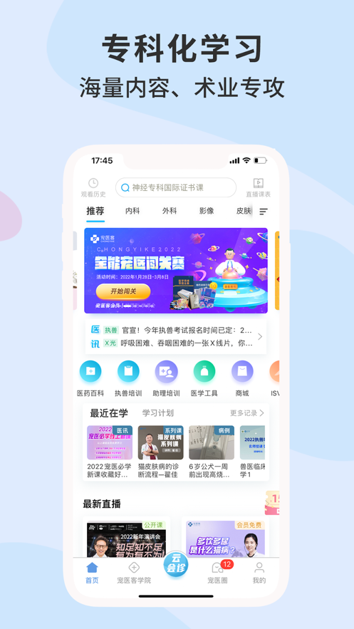 寵醫(yī)客iPhone版 v7.3.1 蘋果ios手機(jī)版 1