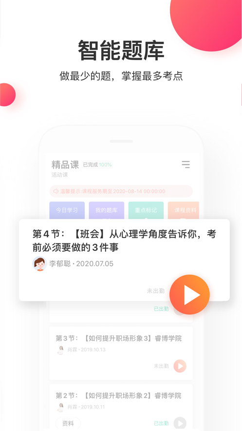 尚德機(jī)構(gòu)ios客戶端(自考學(xué)習(xí)) v6.7.1 官方iphone最新版 1