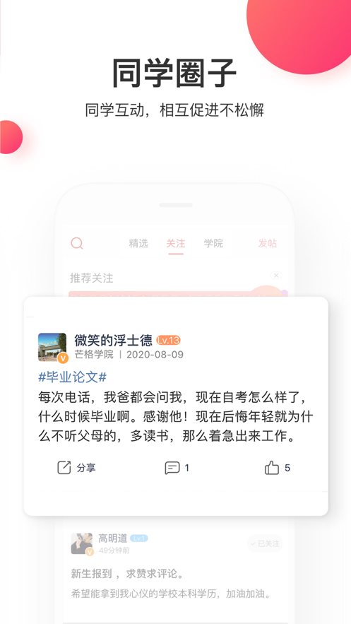 尚德機(jī)構(gòu)ios客戶端(自考學(xué)習(xí)) v6.7.1 官方iphone最新版 4
