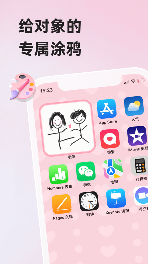 微愛(ài)iphone版 v6.2.3 蘋(píng)果版 1